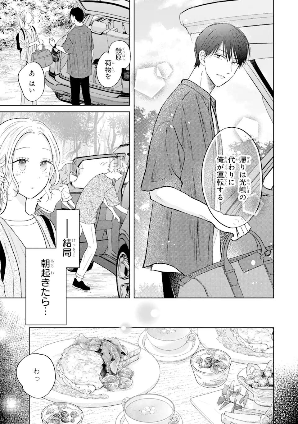 Watashi ni Dake Tenparu Joshi no Hanashi - Chapter 16.1 - Page 7